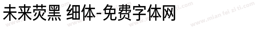未来荧黑 细体字体转换